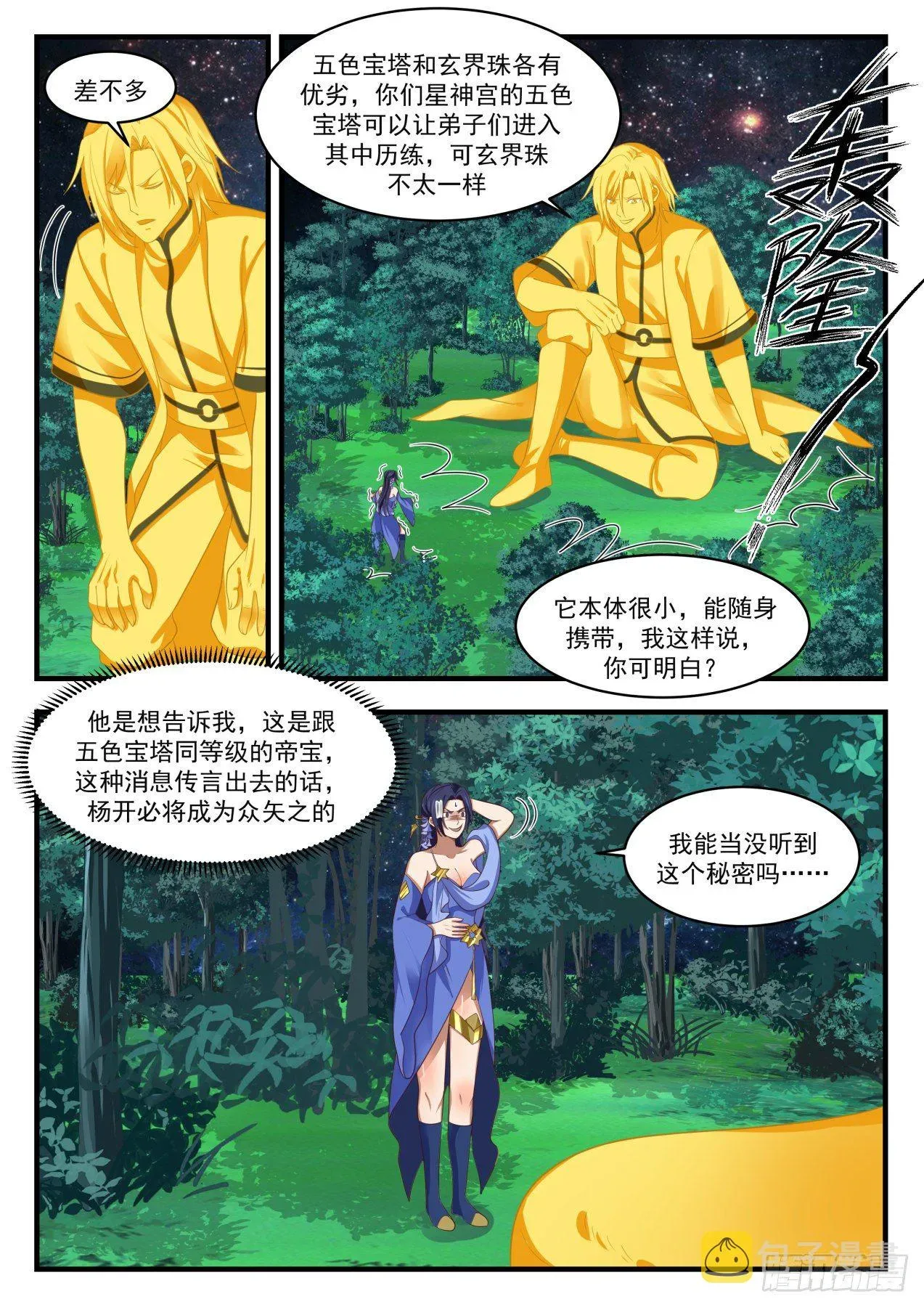 武炼巅峰 1696 被囚禁千万年 第6页