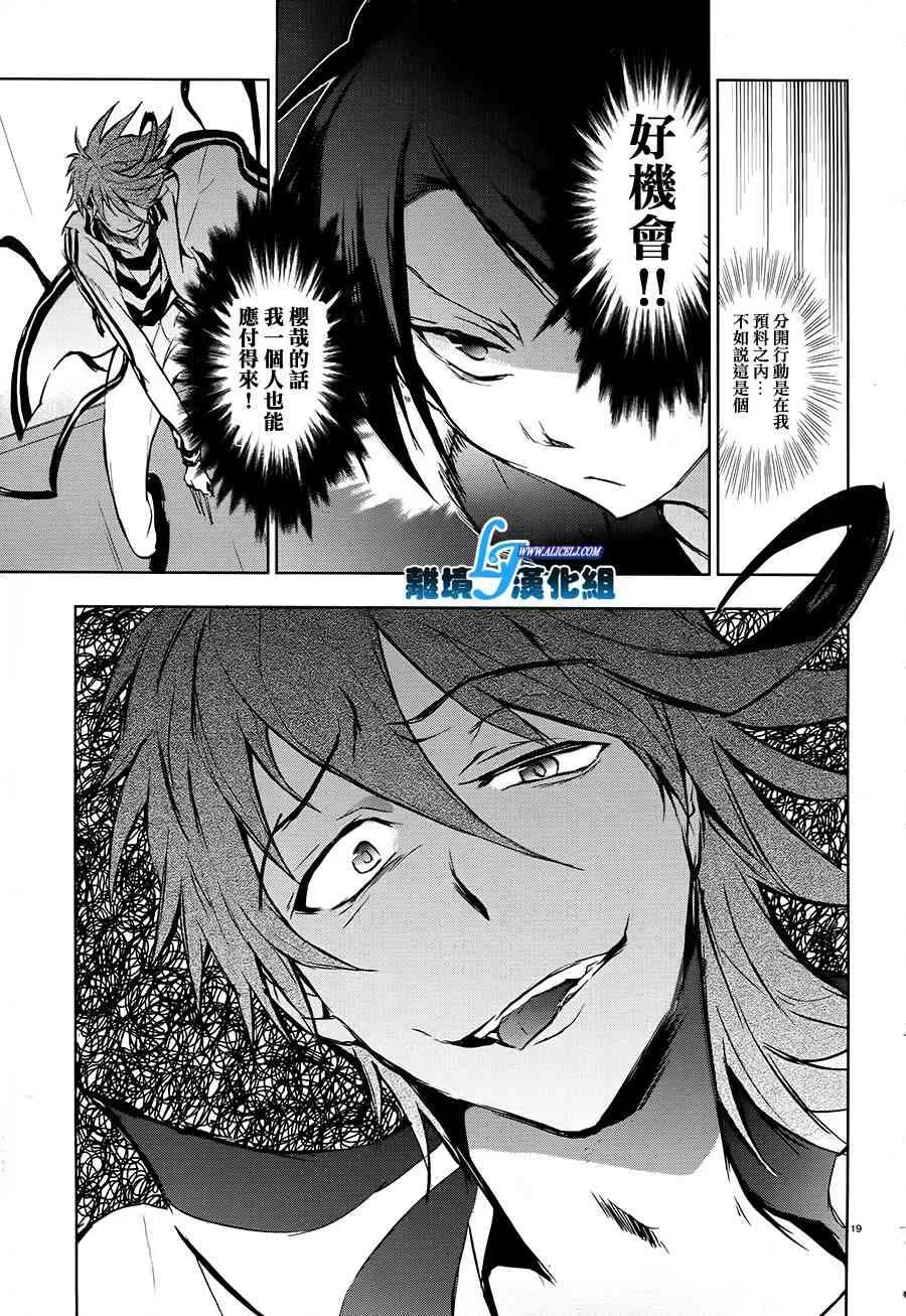 Servamp 30话 第19页