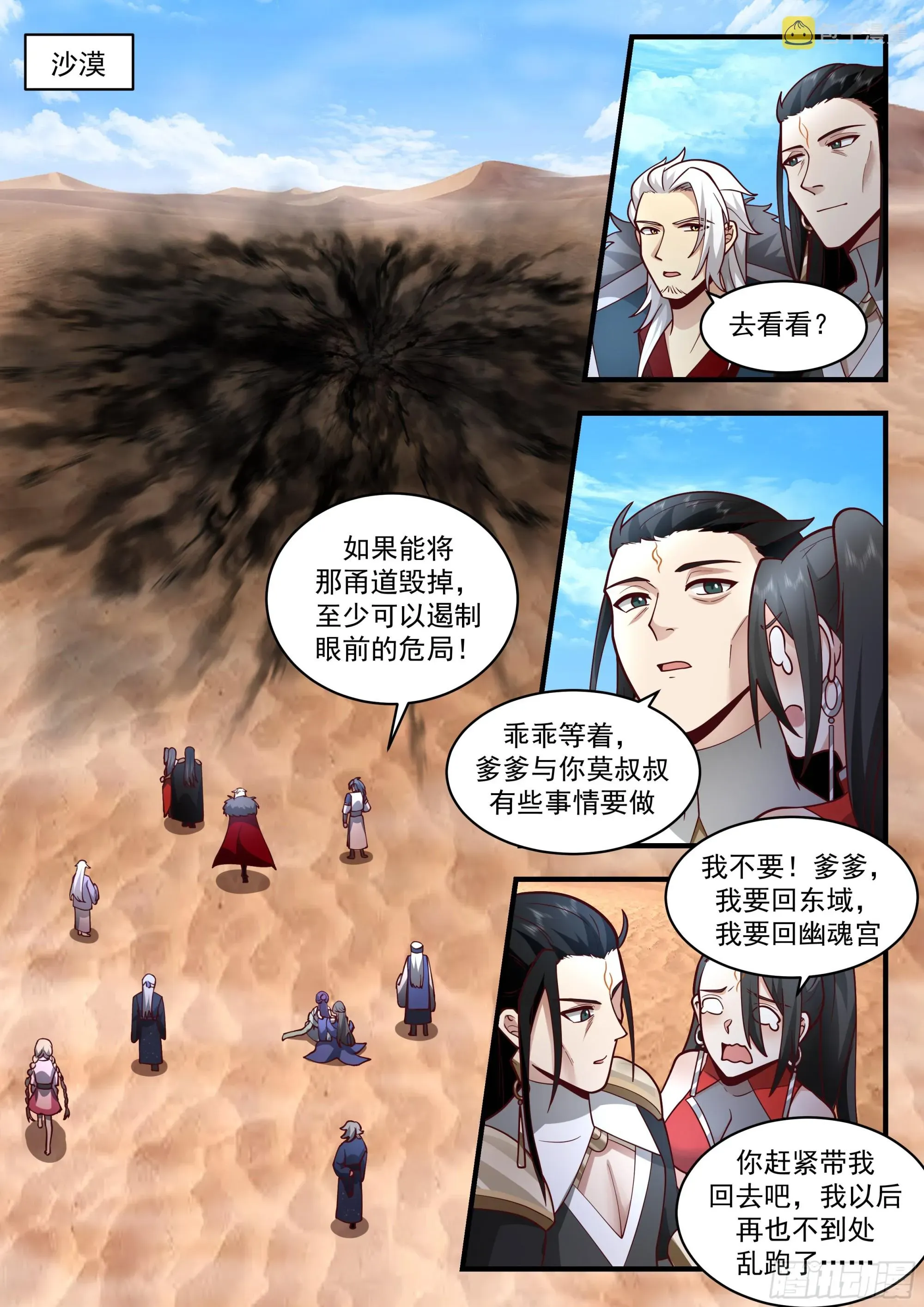 武炼巅峰 2328 西域陷落篇---哀莫大于心死 第2页