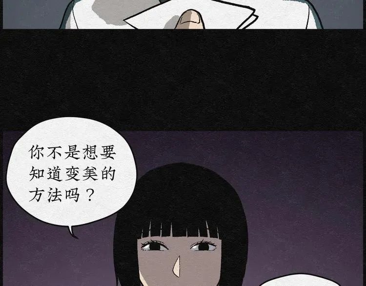 怪诞箱 第3话 哈哈镜03 第52页