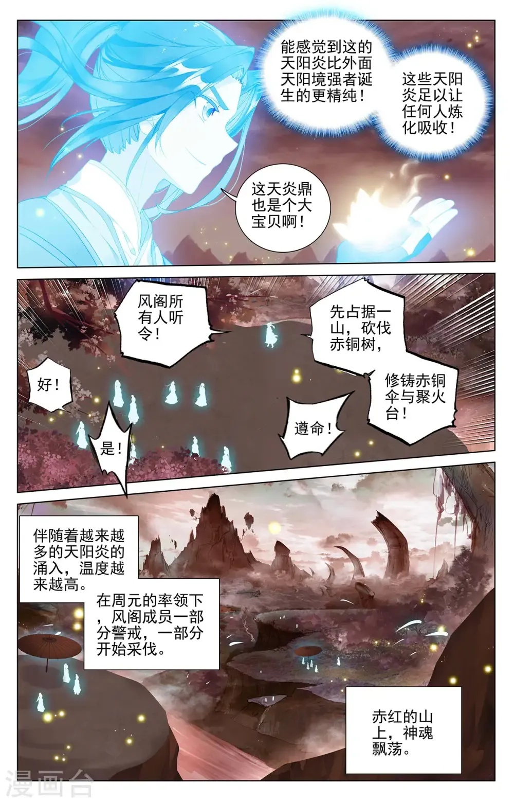 元尊 第403话上 天炎鼎现 第8页