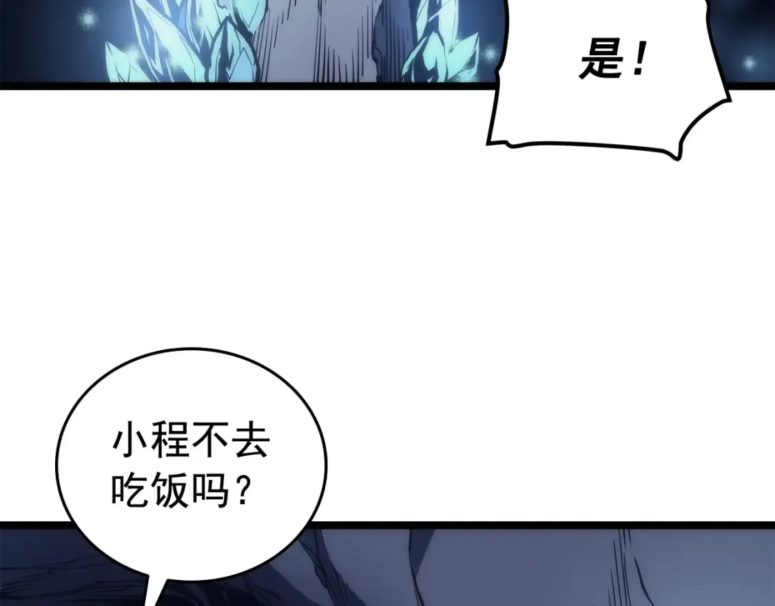 我独自升级 第66话 错觉吗？ 第151页