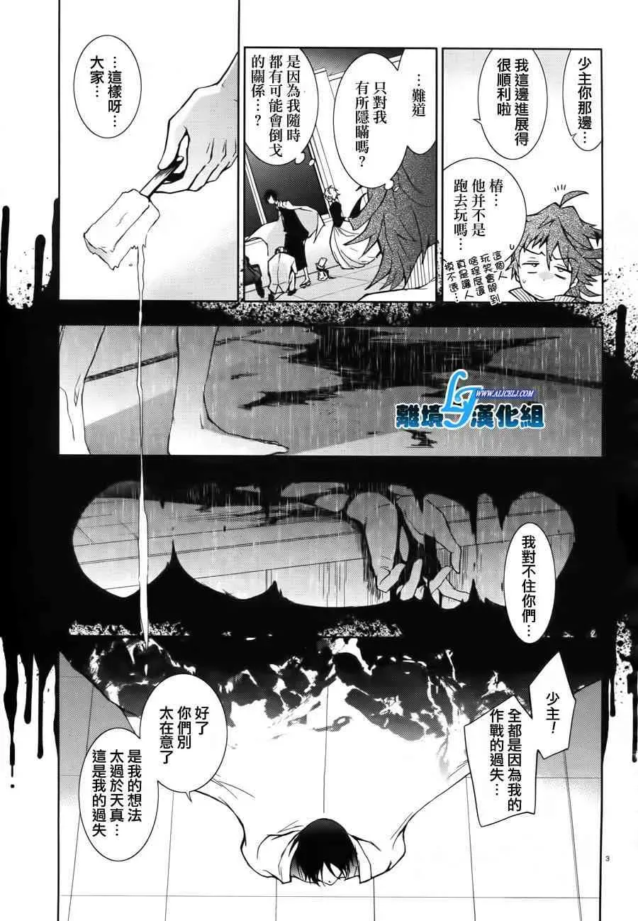 Servamp 24话 第3页