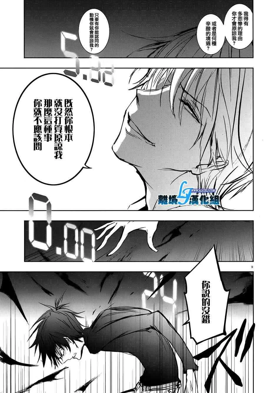 Servamp 62话 第12页