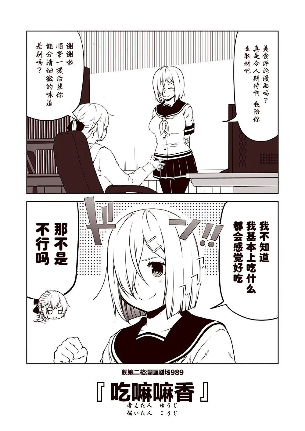 舰娘二格漫画剧场 第99话 第9页