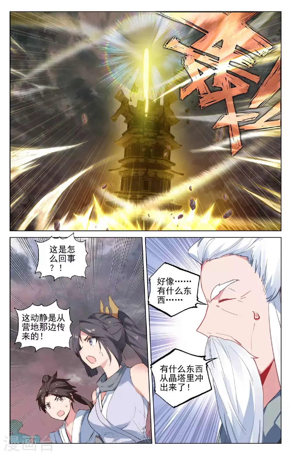 元尊 第490话上 逆转局面 第2页