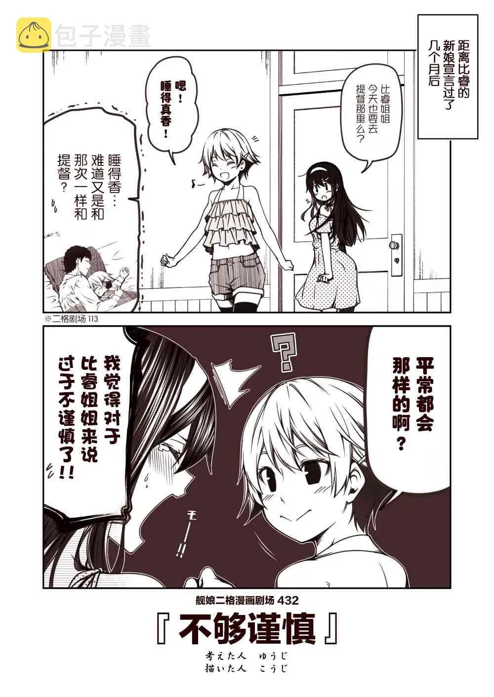 舰娘二格漫画剧场 44话 第2页