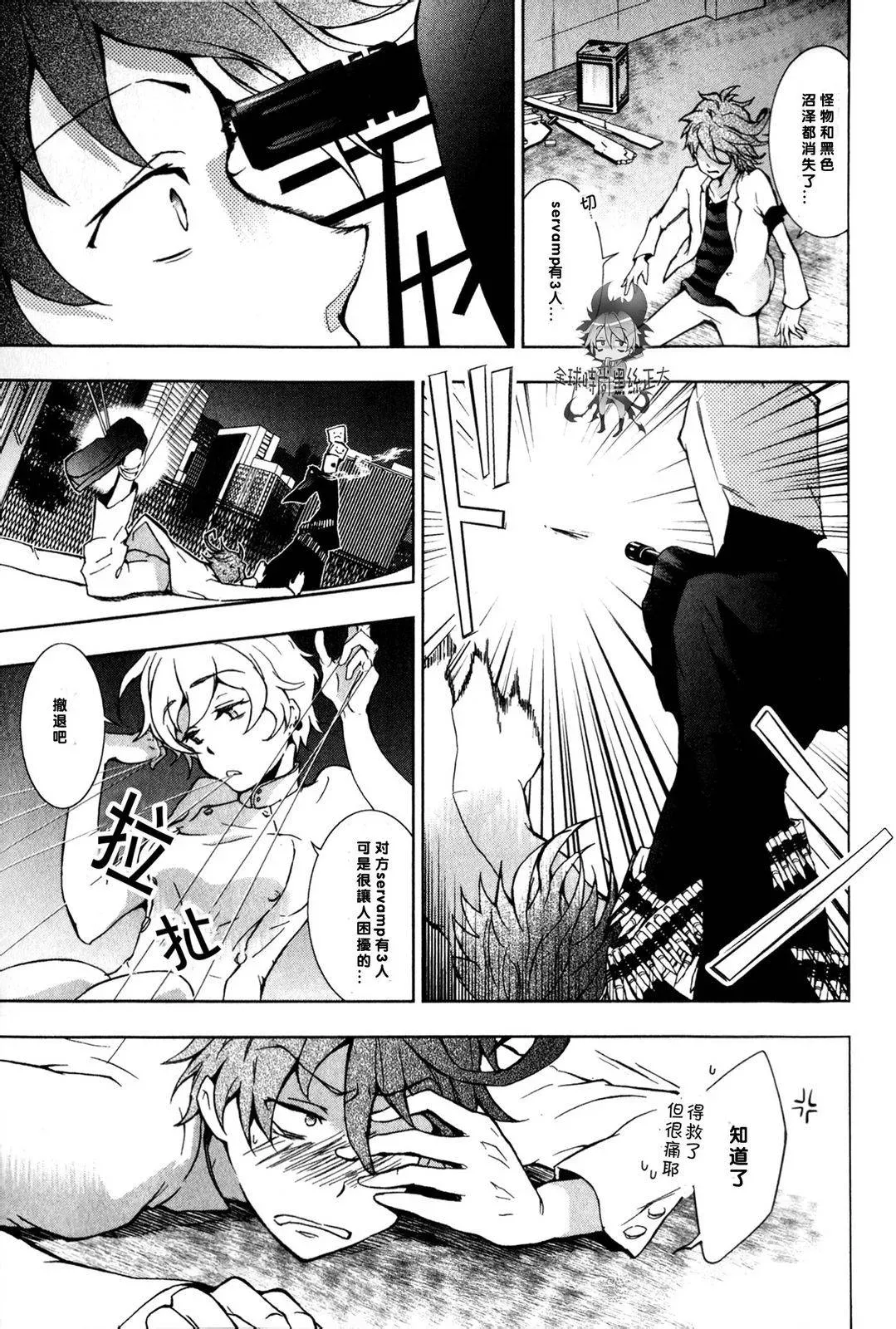 Servamp 7话 第11页