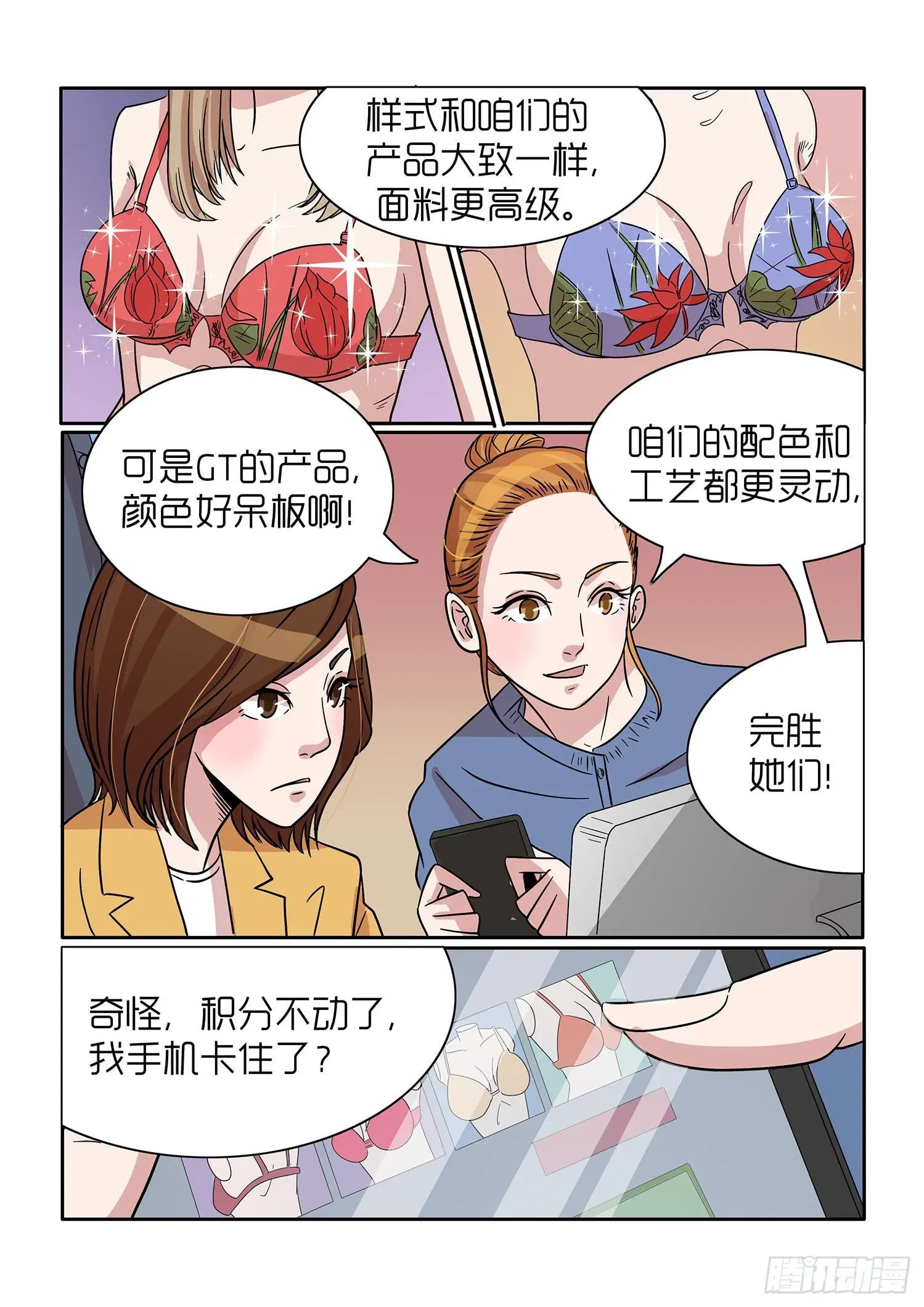 内衣女王 36 第8页