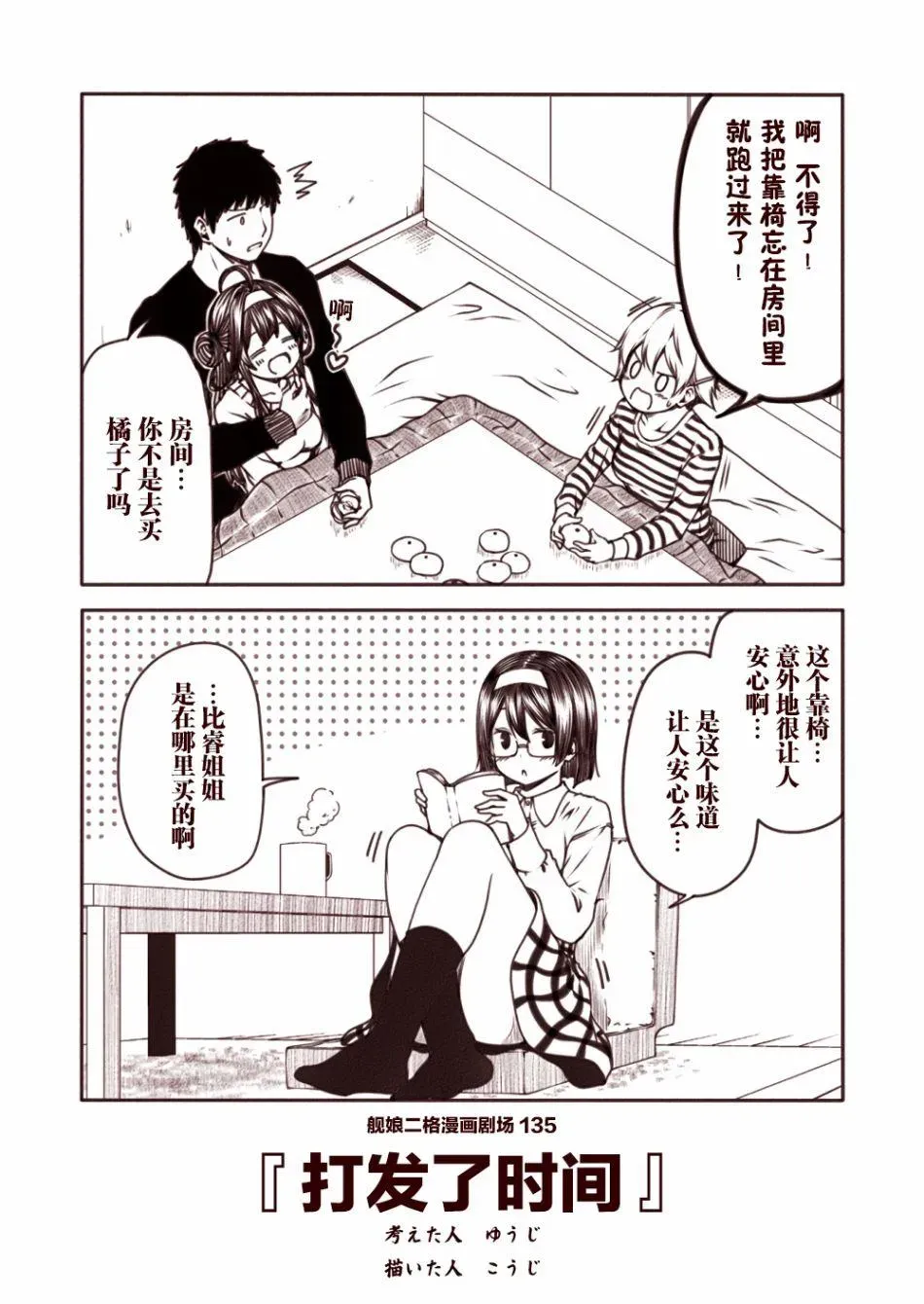 舰娘二格漫画剧场 第14话 第5页