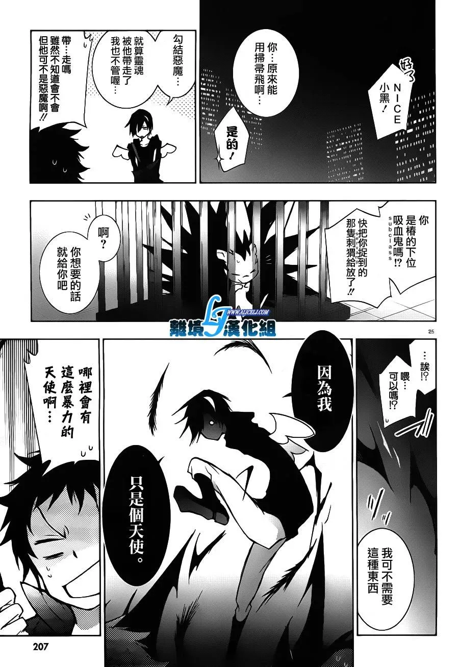 Servamp 16话 第28页