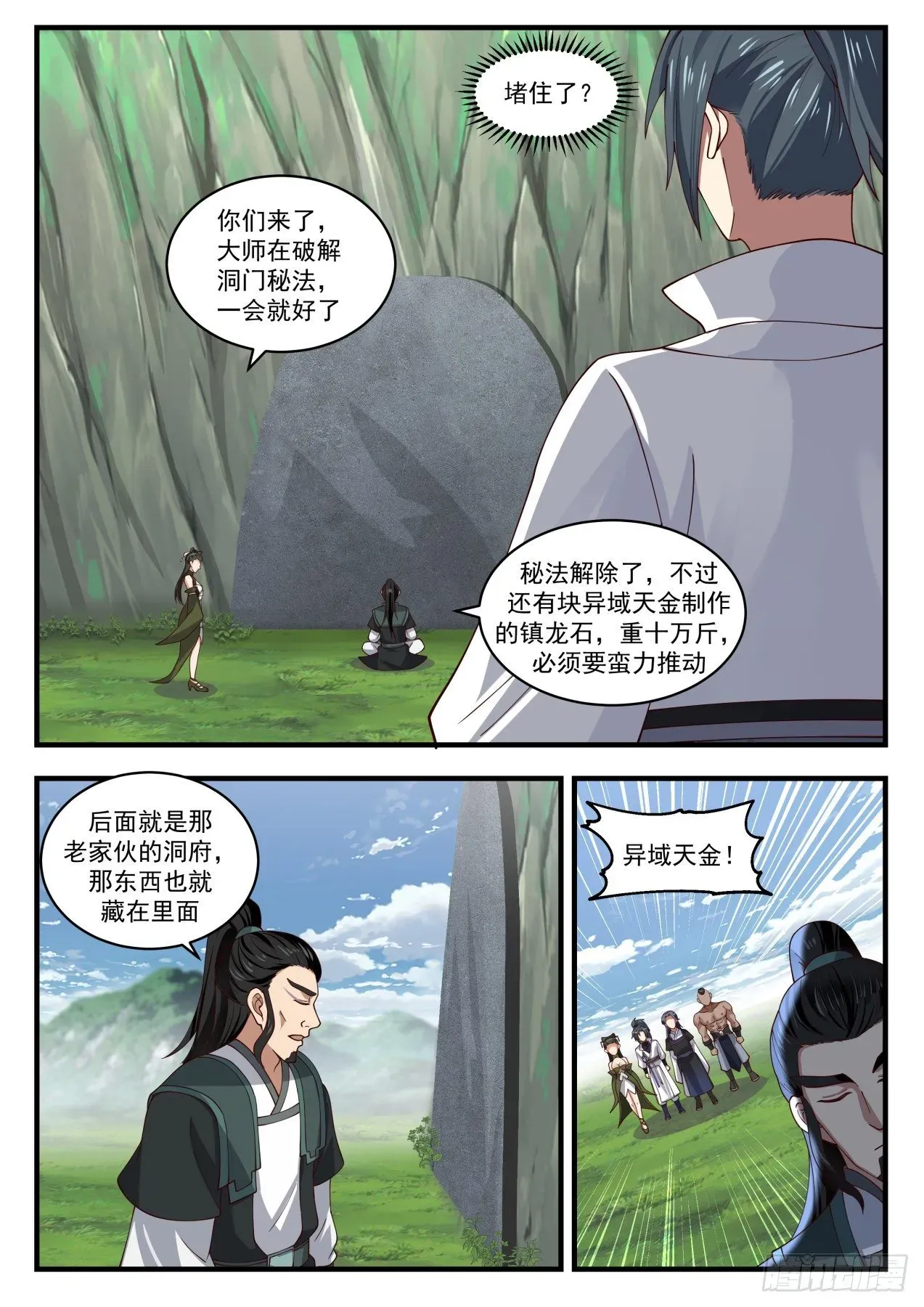 武炼巅峰 1847 寂虚岛篇-帝阵师的老巢 第9页