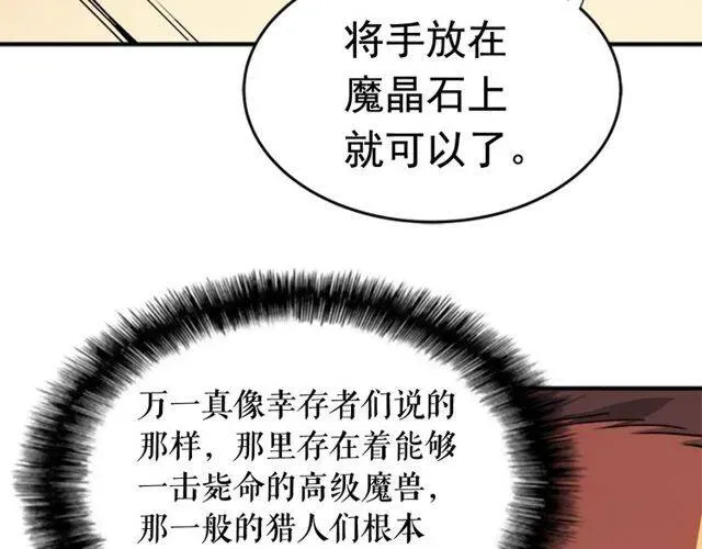 我独自升级 第11话 系统惩罚 第73页