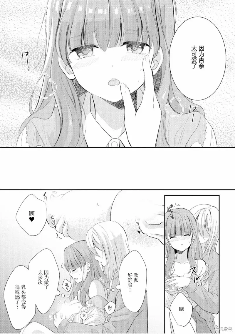 甜蜜恩爱百合短篇集 第01话 第17页