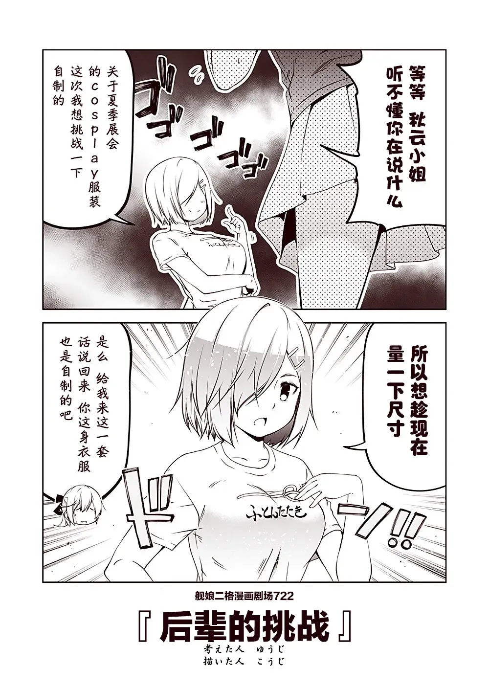 舰娘二格漫画剧场 第73话 第2页