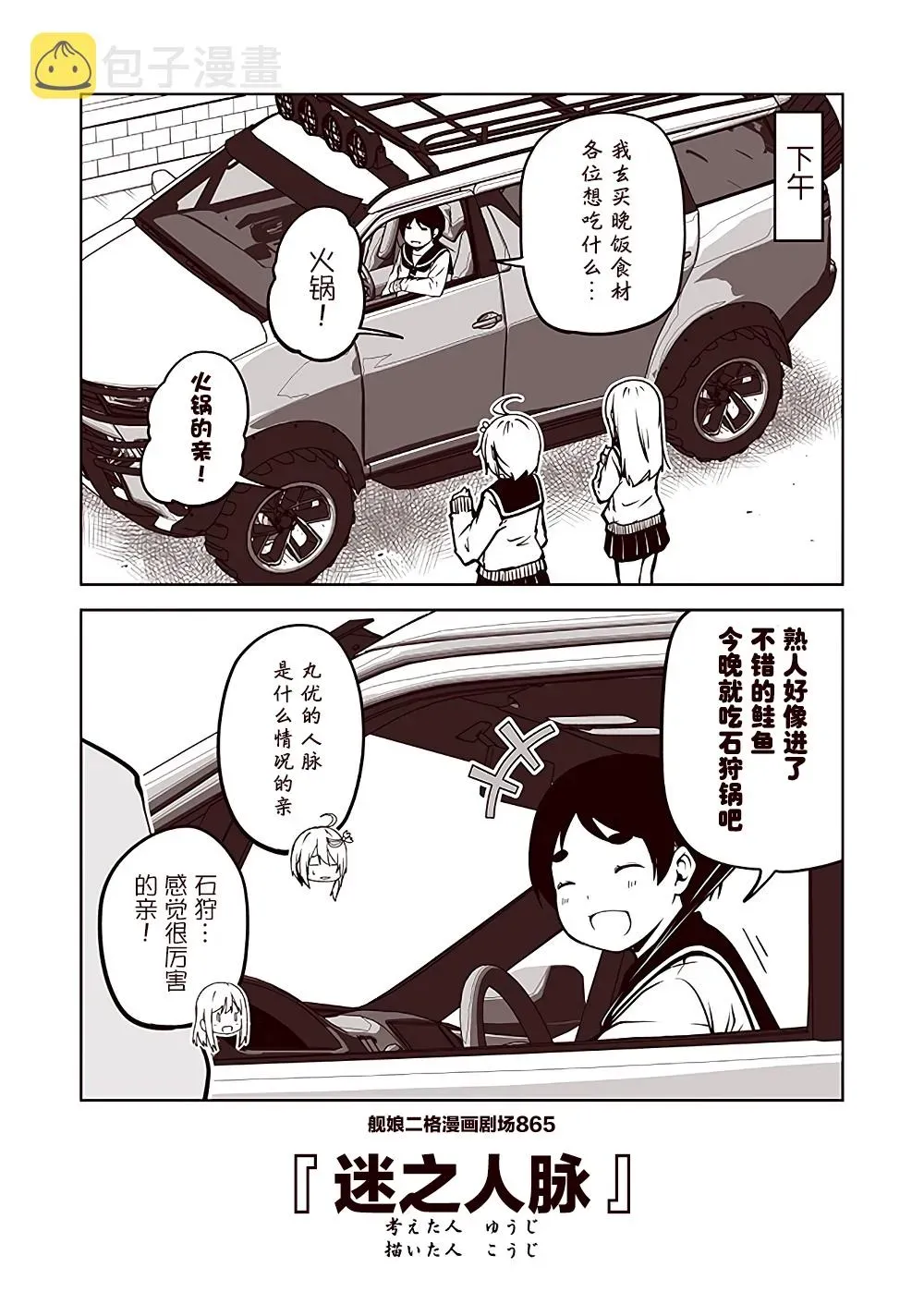 舰娘二格漫画剧场 第87话 第5页