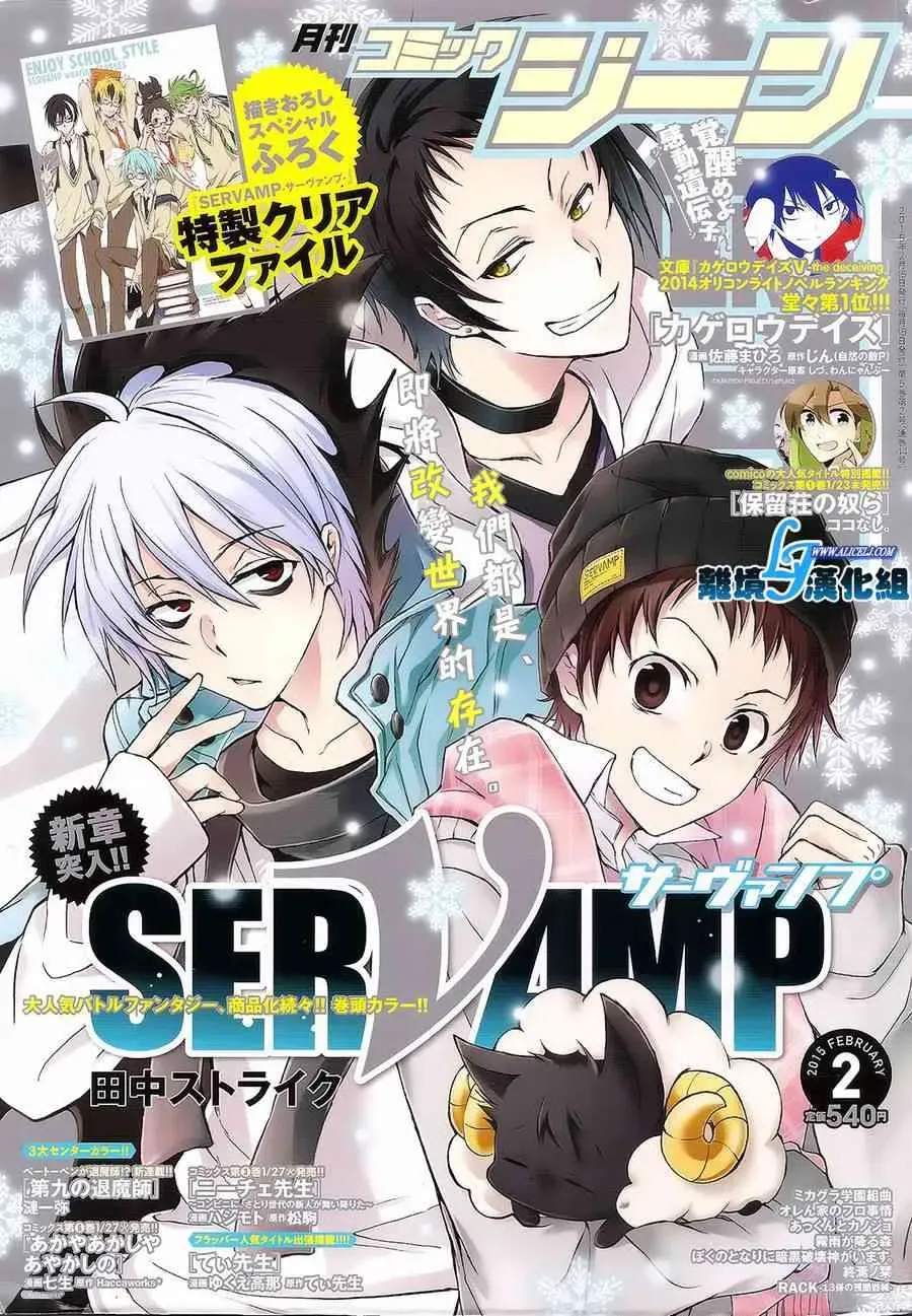 Servamp 40话 第1页