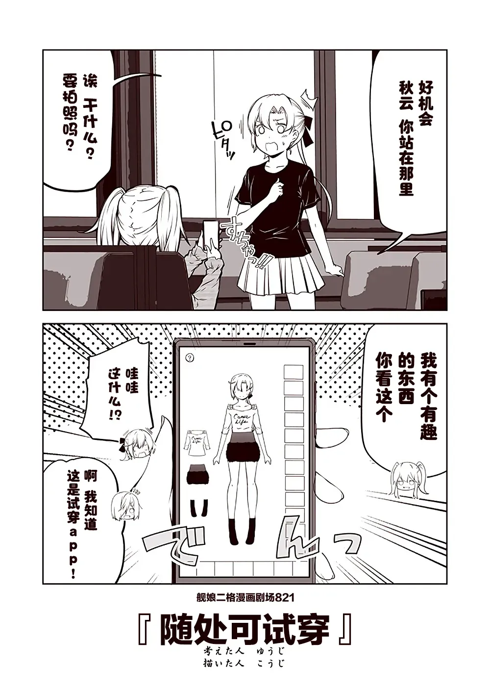 舰娘二格漫画剧场 第83话 第1页