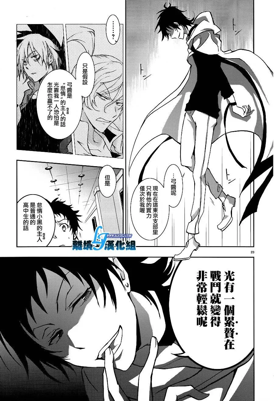 Servamp 42话 第25页