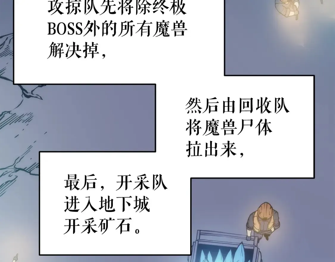 我独自升级 第66话 错觉吗？ 第93页