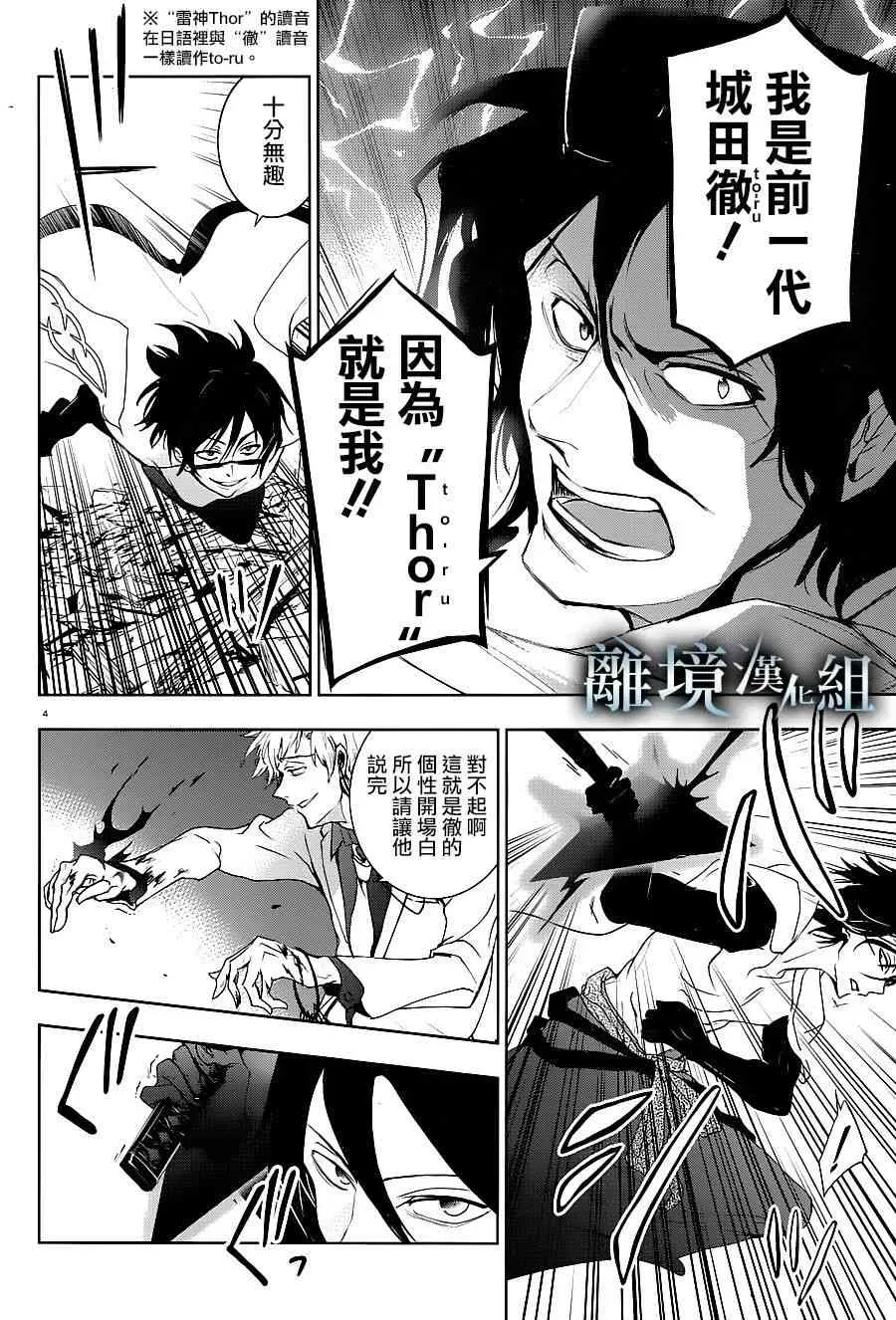 Servamp 85话 第7页