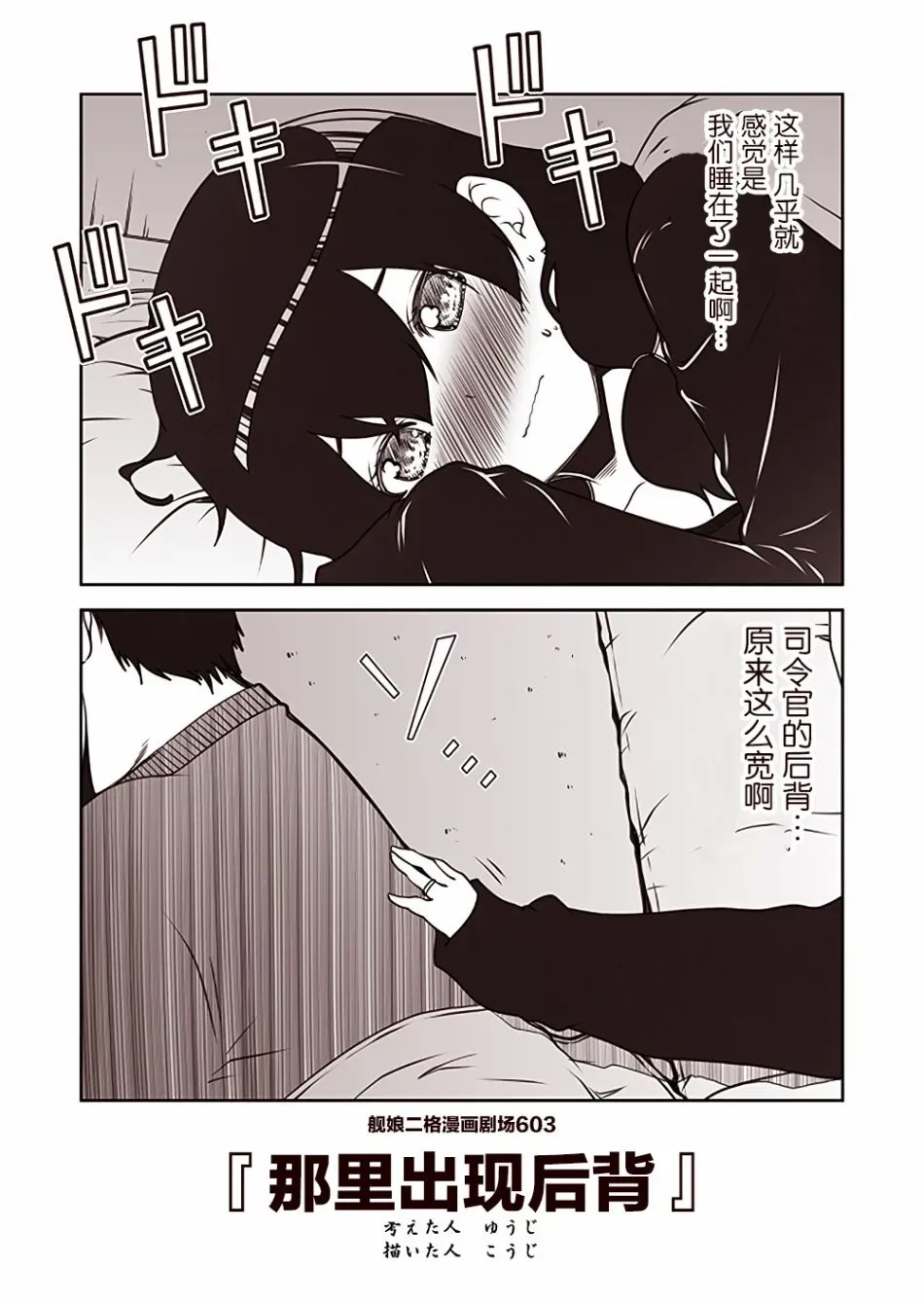 舰娘二格漫画剧场 第61话 第3页