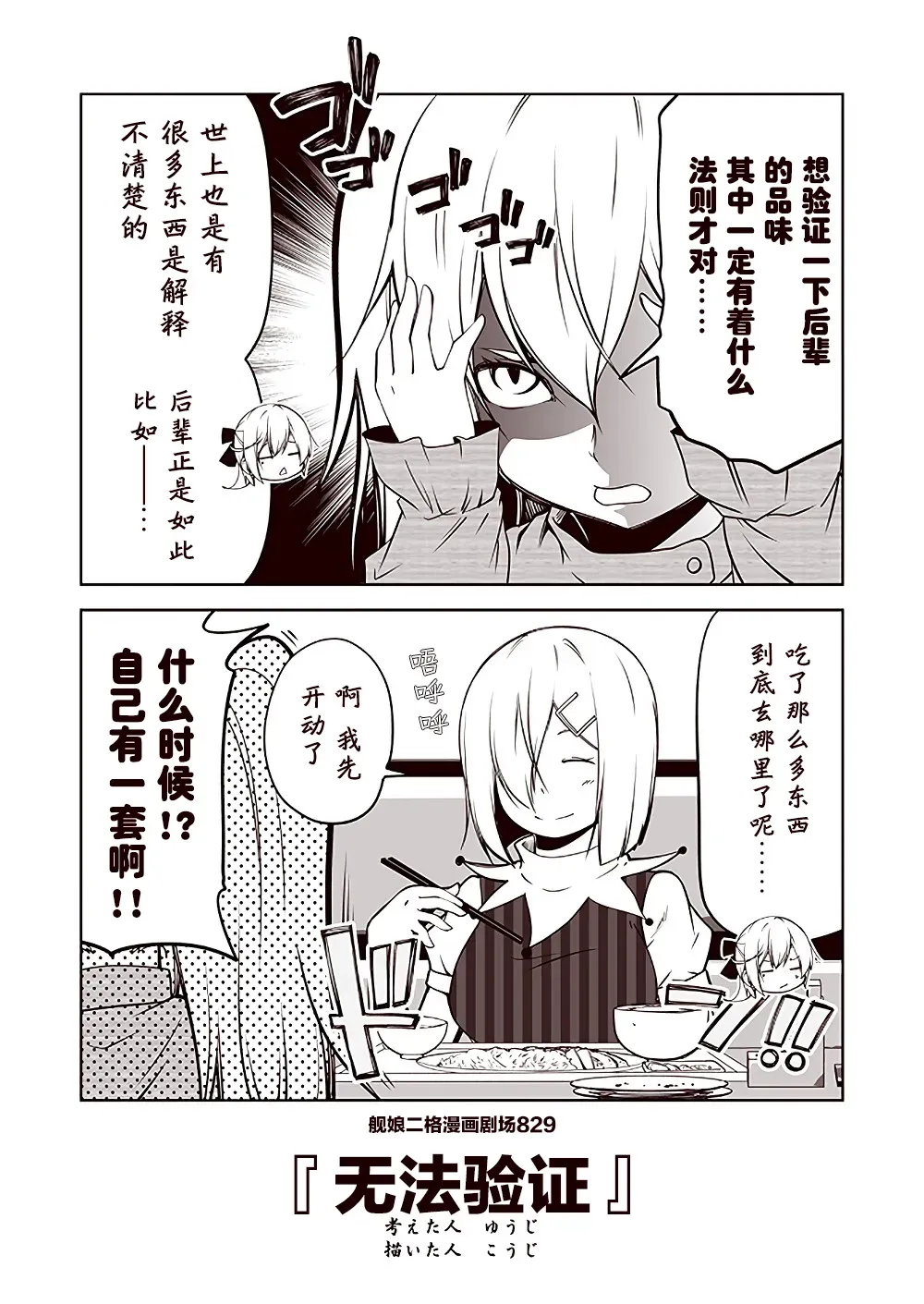 舰娘二格漫画剧场 第83话 第9页