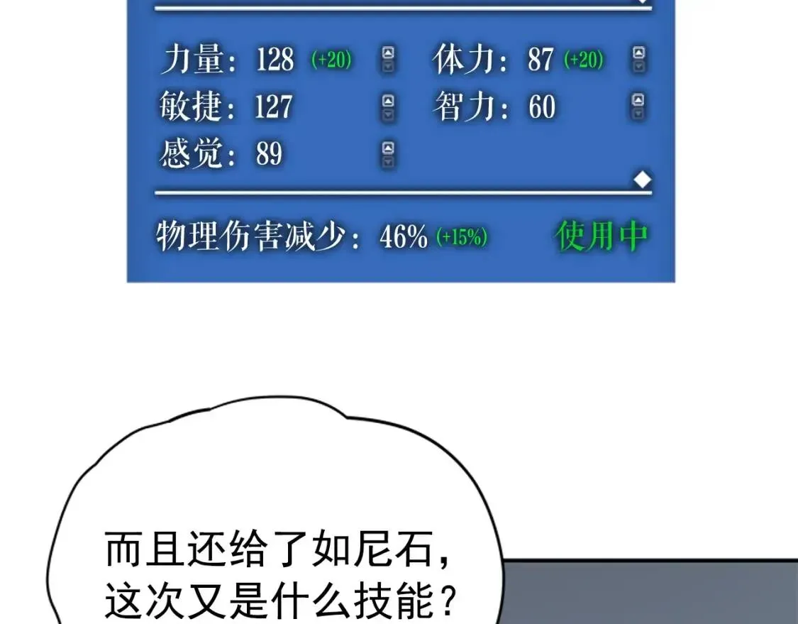 我独自升级 第40话 绝不认输！ 第148页