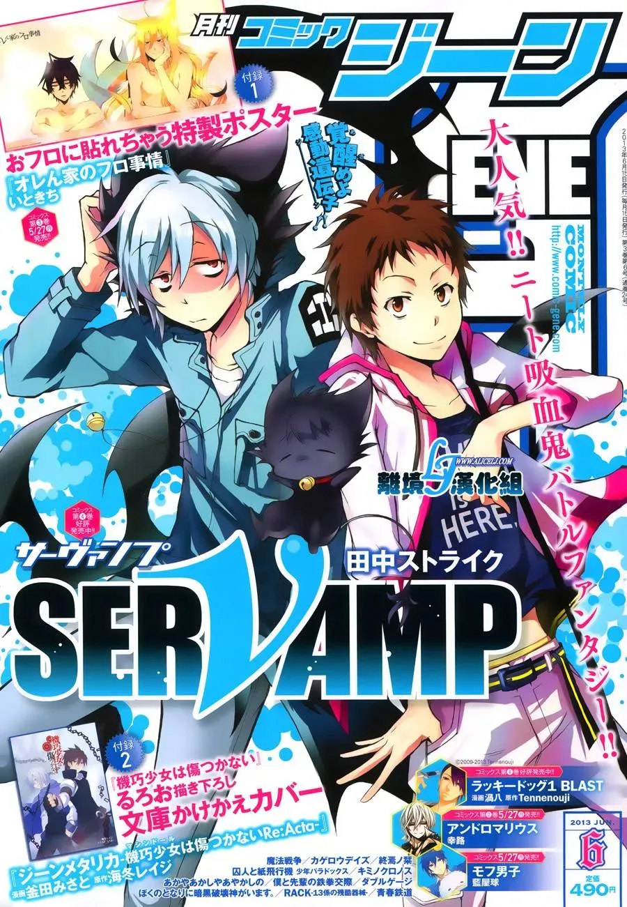 Servamp 16话 第1页