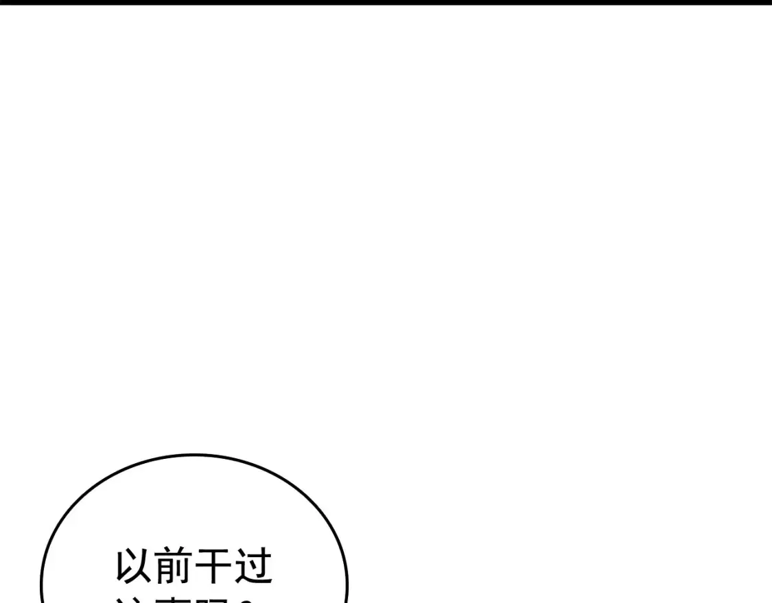 我独自升级 第65话 S级矿工 第80页