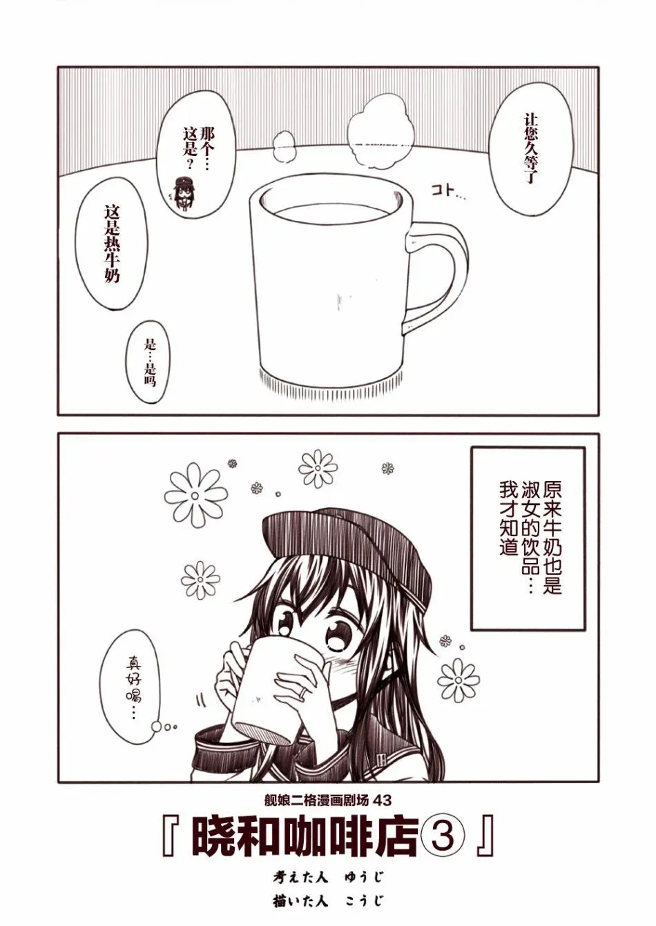 舰娘二格漫画剧场 第5话 第3页