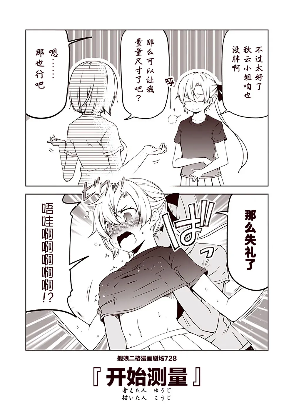 舰娘二格漫画剧场 第73话 第8页