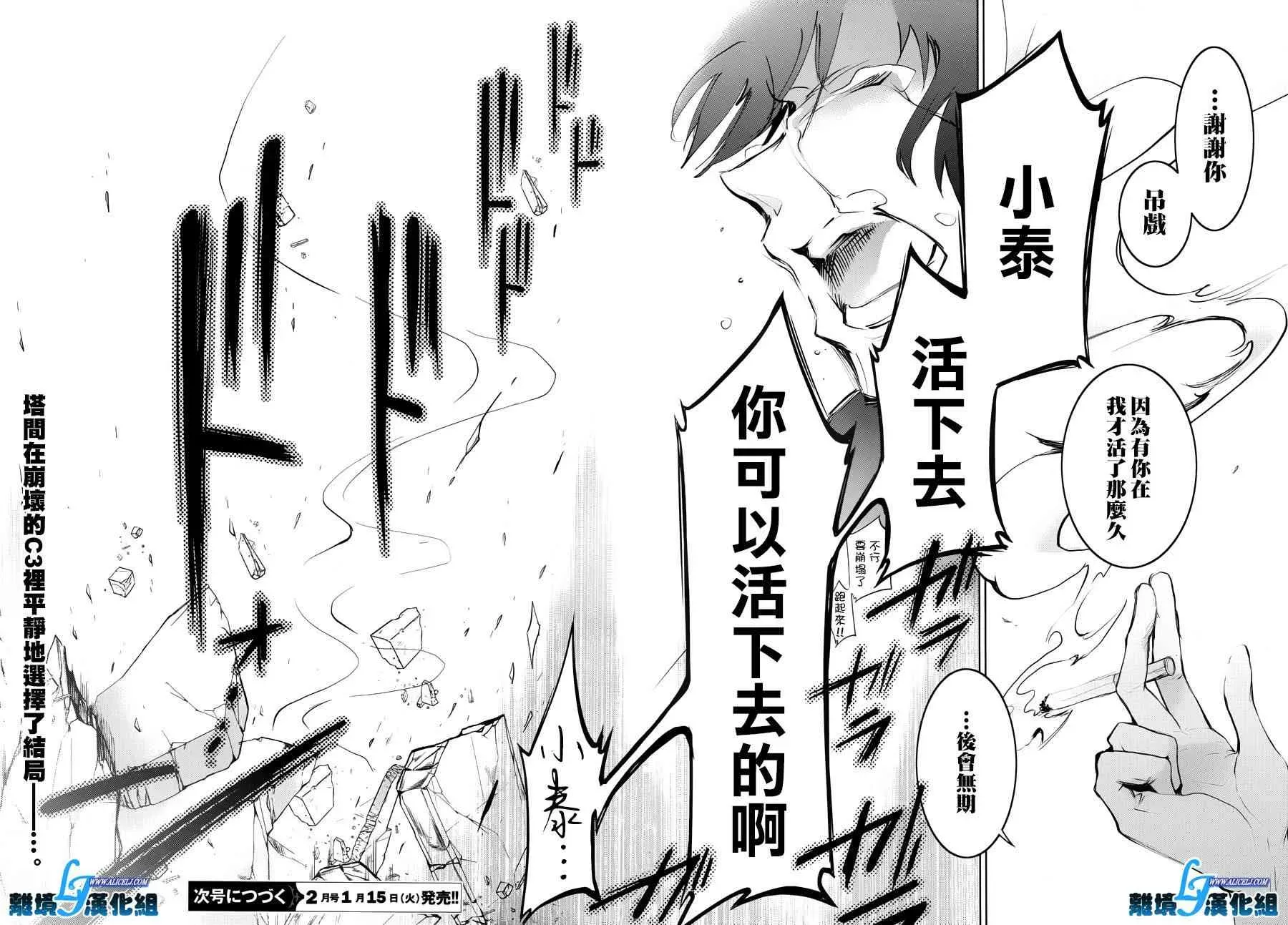 Servamp 79话 第46页