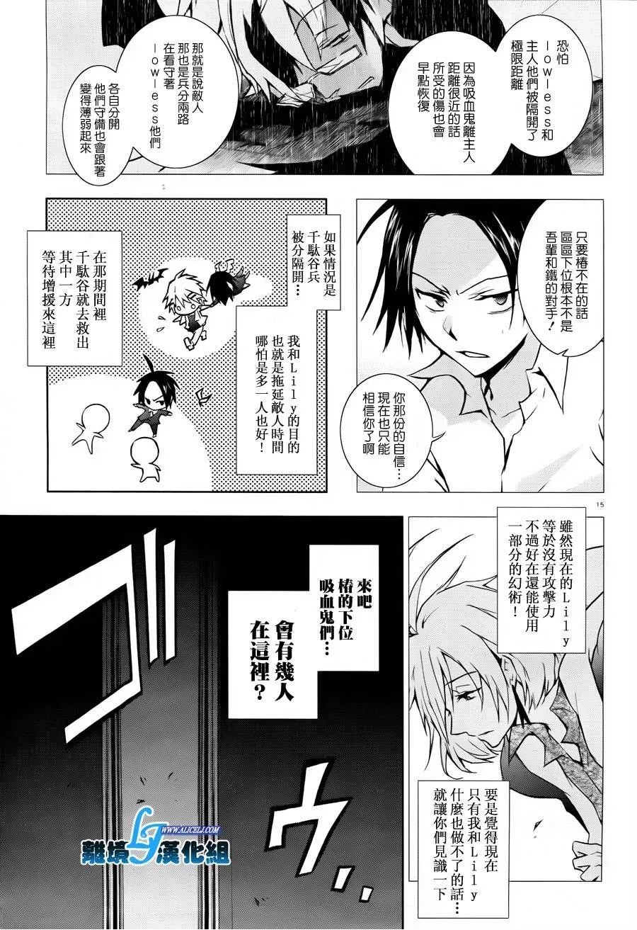 Servamp 31话 第13页