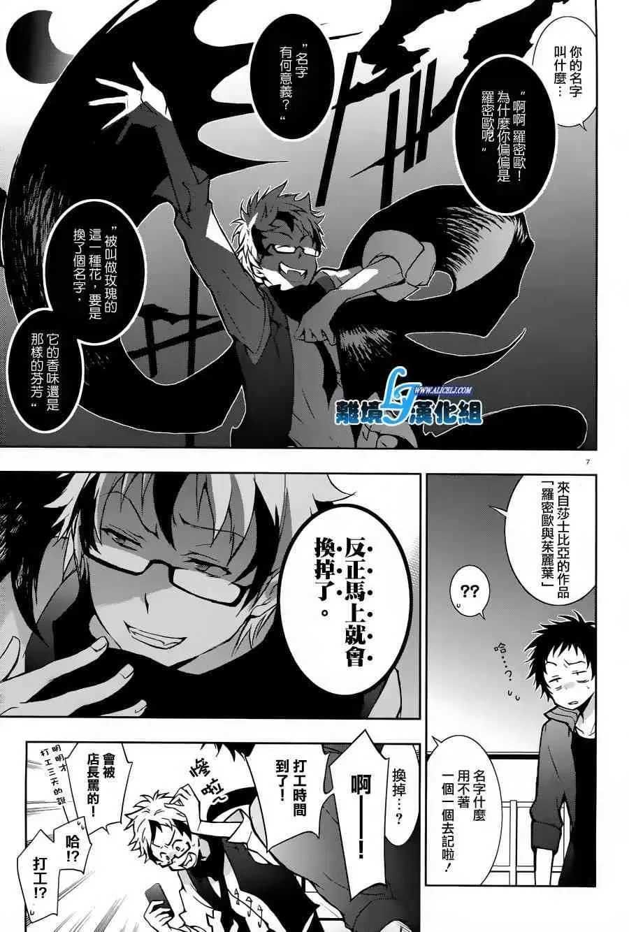 Servamp 23话 第7页