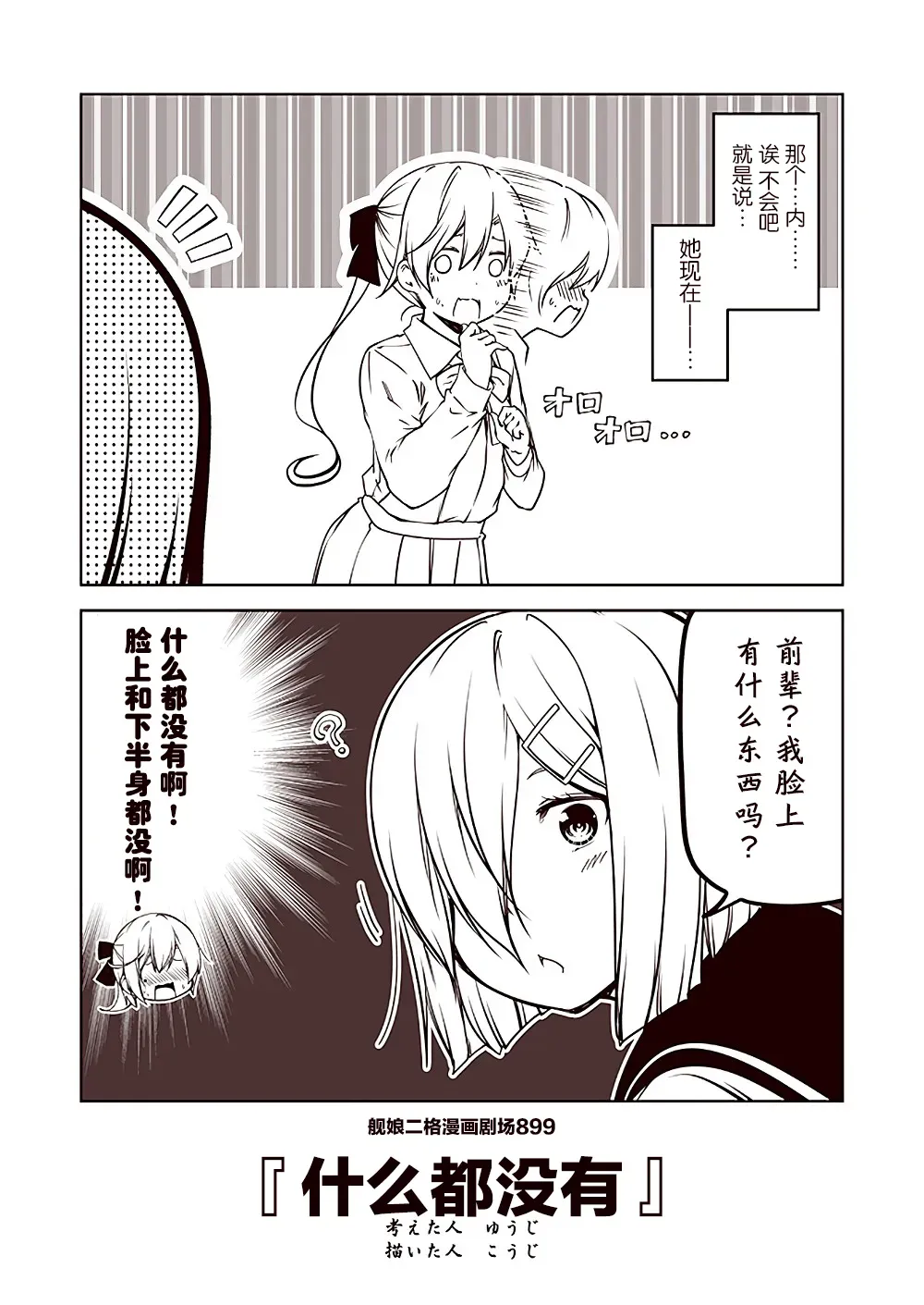 舰娘二格漫画剧场 第90话 第9页