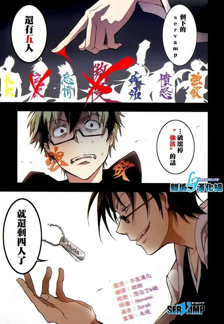 Servamp 38话 第1页