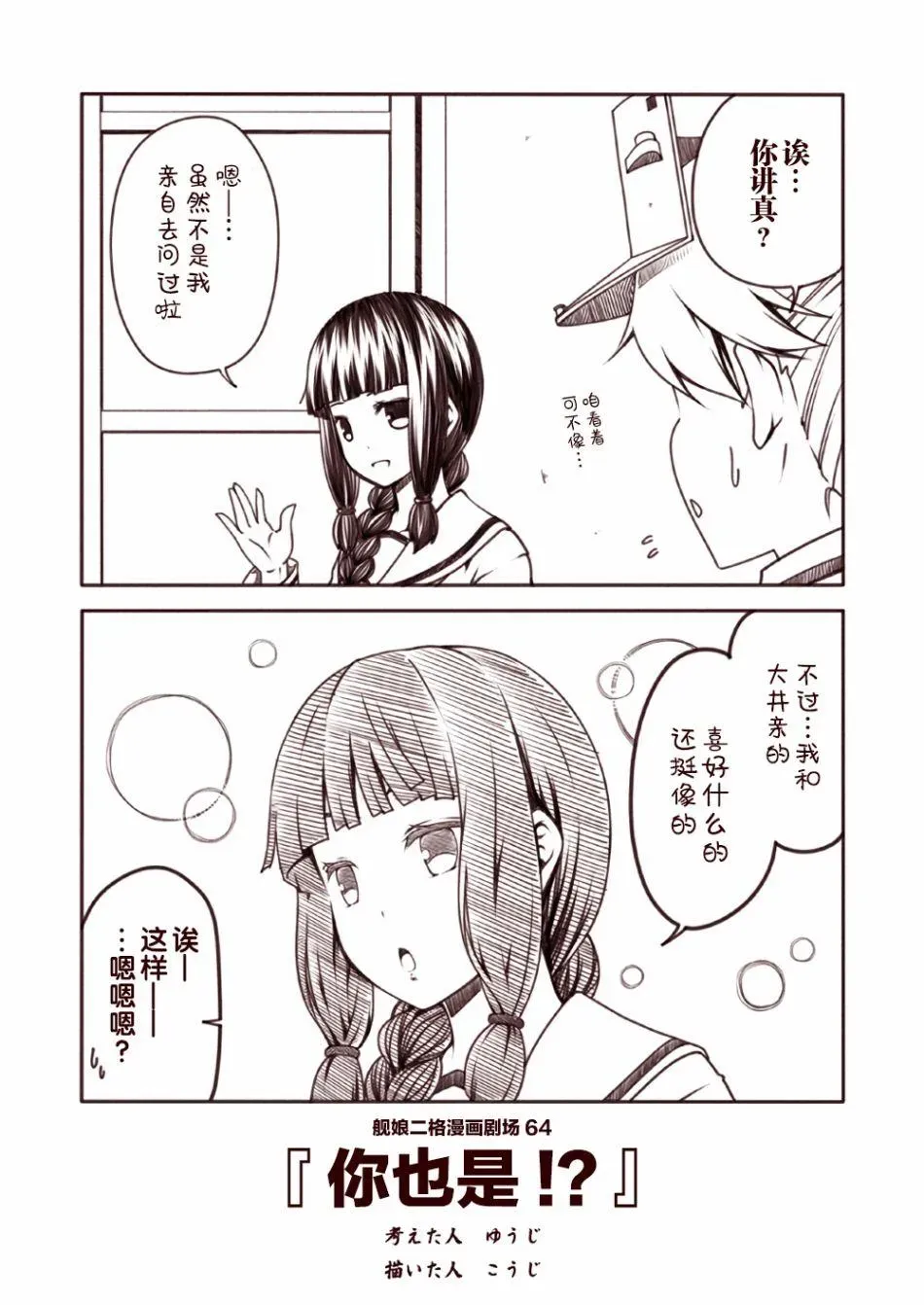 舰娘二格漫画剧场 第7话 第4页