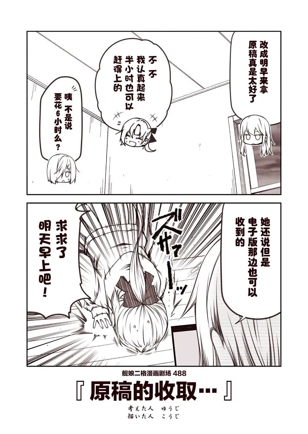 舰娘二格漫画剧场 第49话 第8页