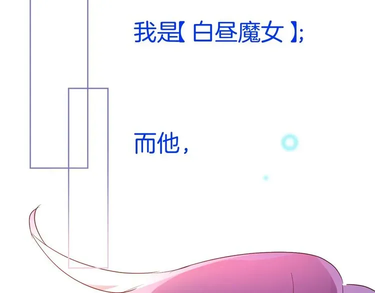 纯白的命运之轮 第15话 只能依靠他了吗 第91页