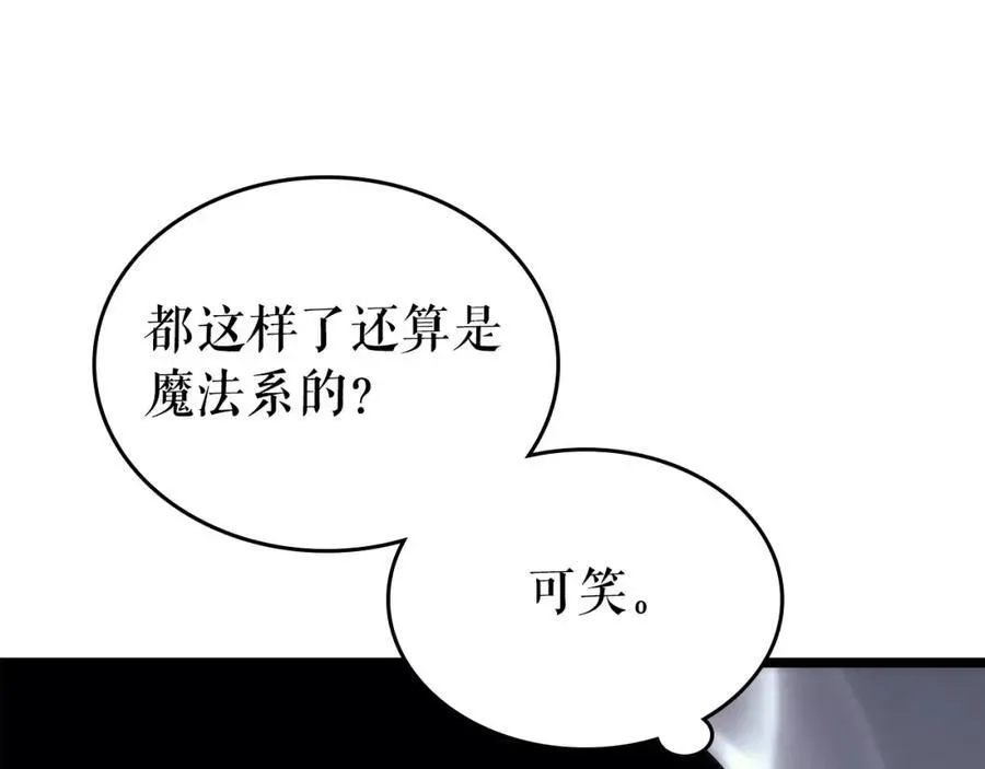 我独自升级 第93话 一战成名 第78页