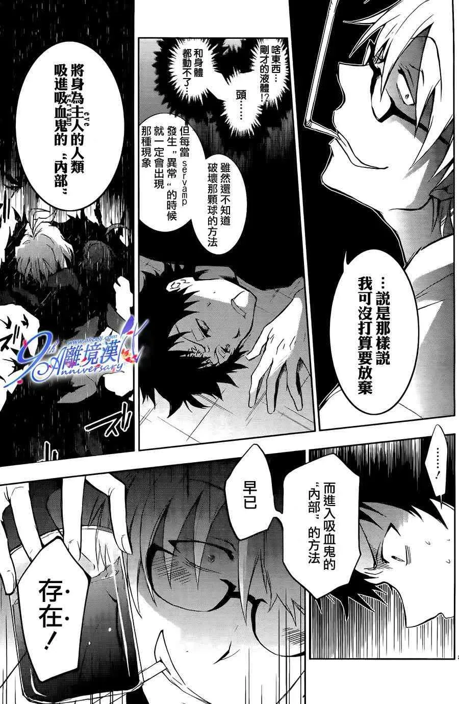 Servamp 29话 第25页