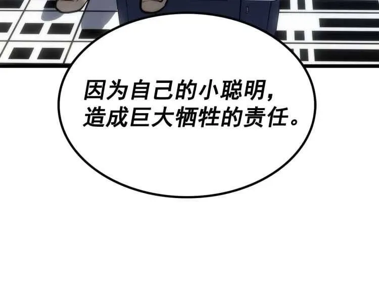 我独自升级 第126话 设计者 第71页