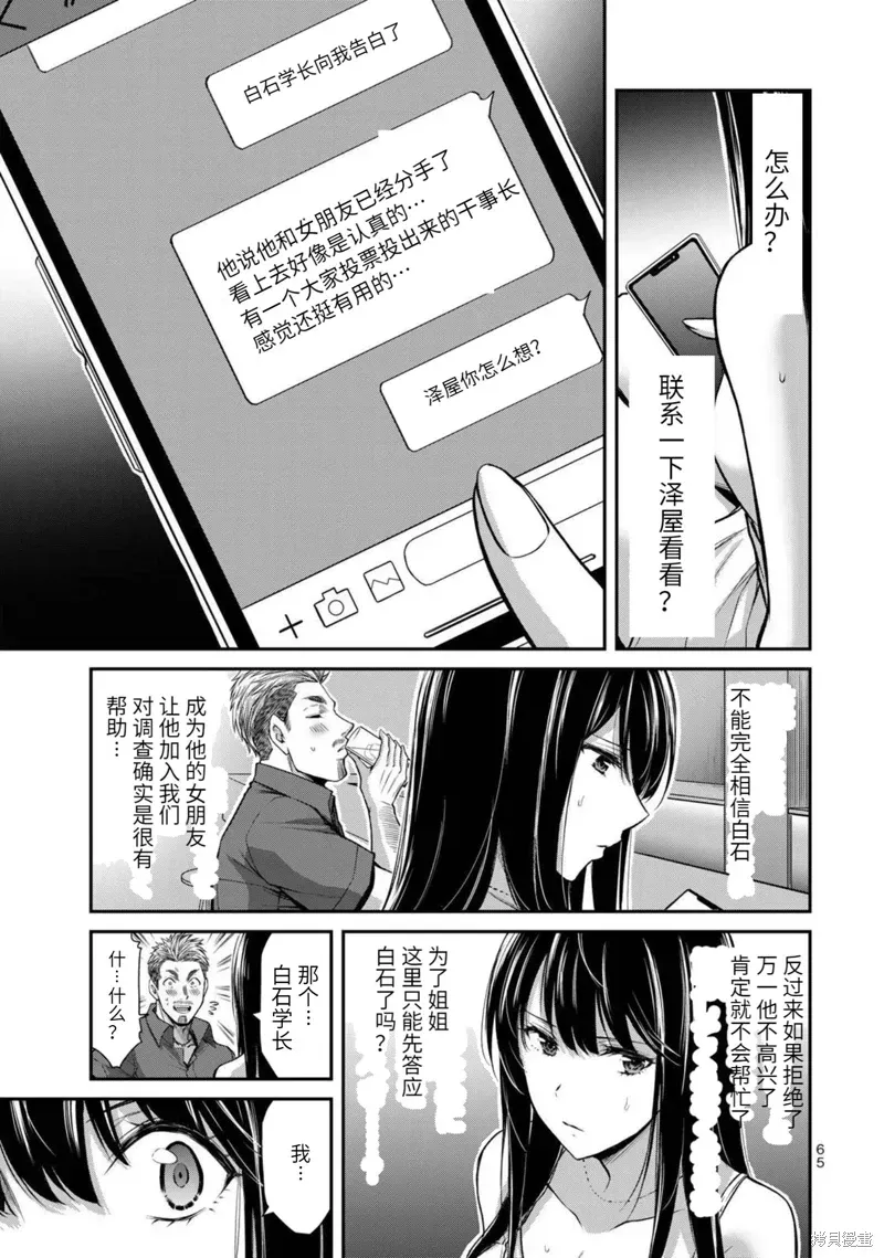 罪恶社团 第34話 第13页