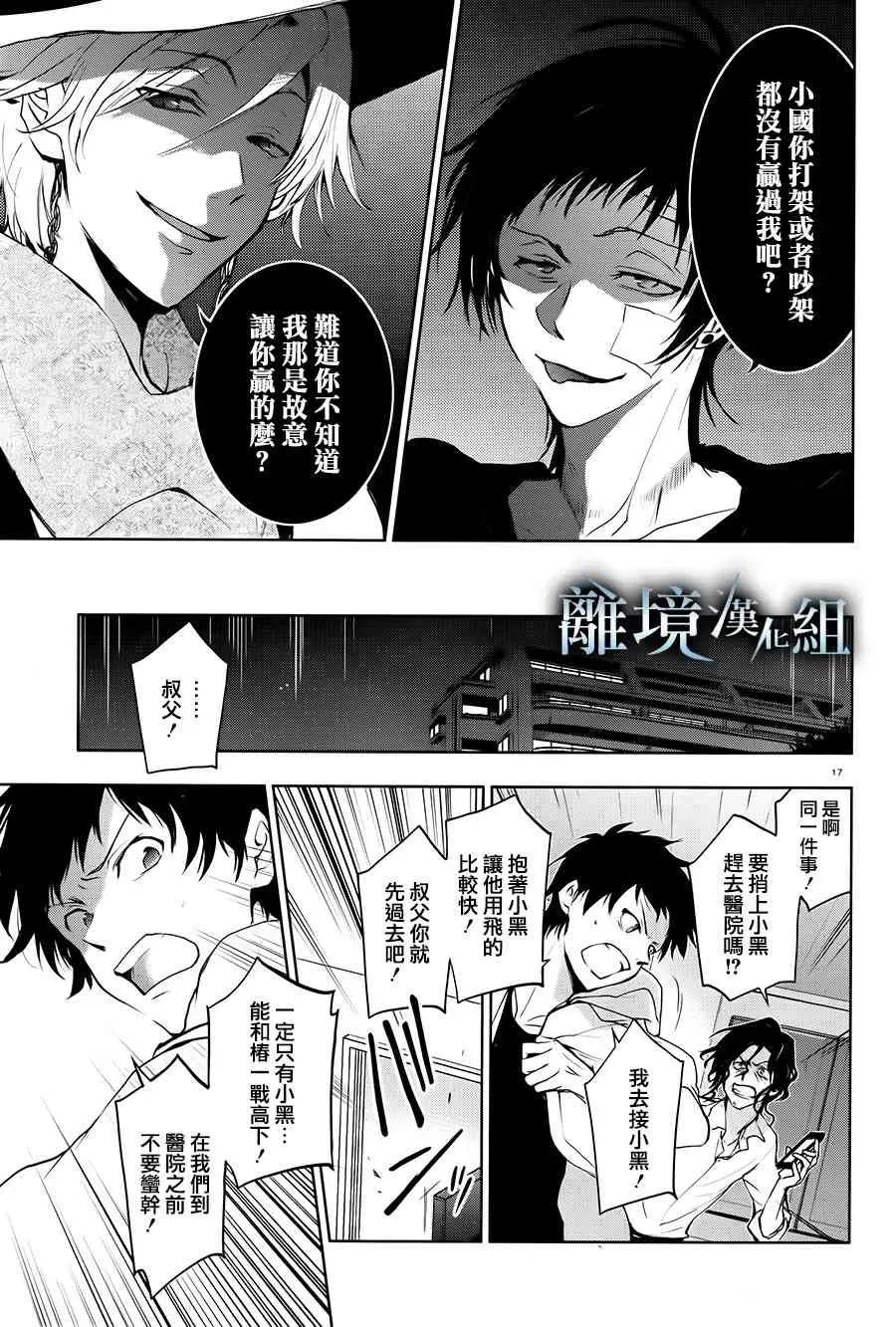 Servamp 84话 第17页