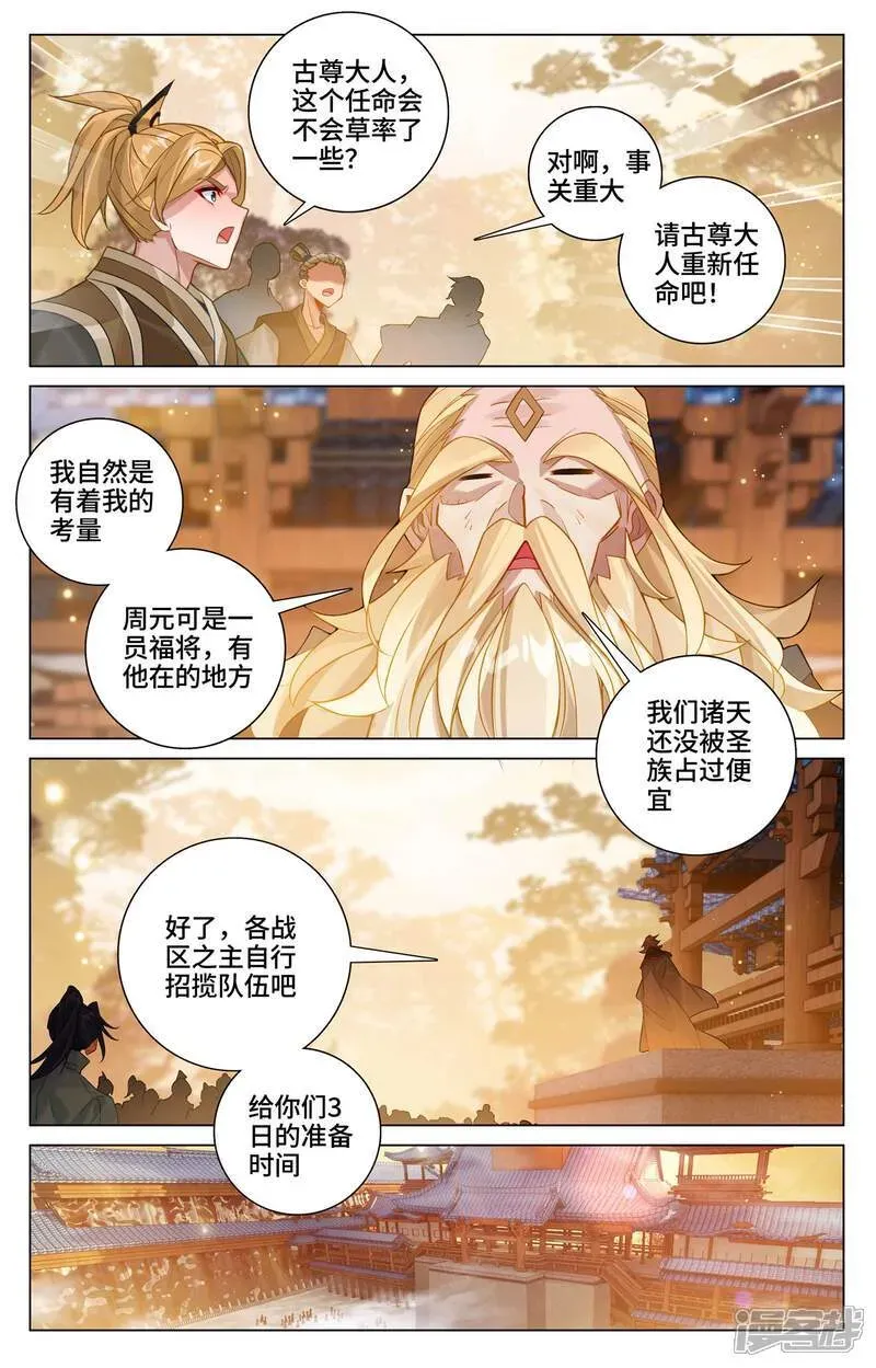 元尊 第599话下 祖魂锚点 第6页