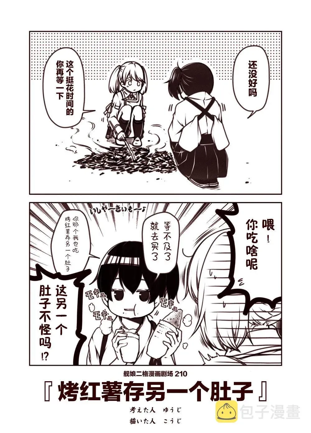 舰娘二格漫画剧场 第21话 第10页