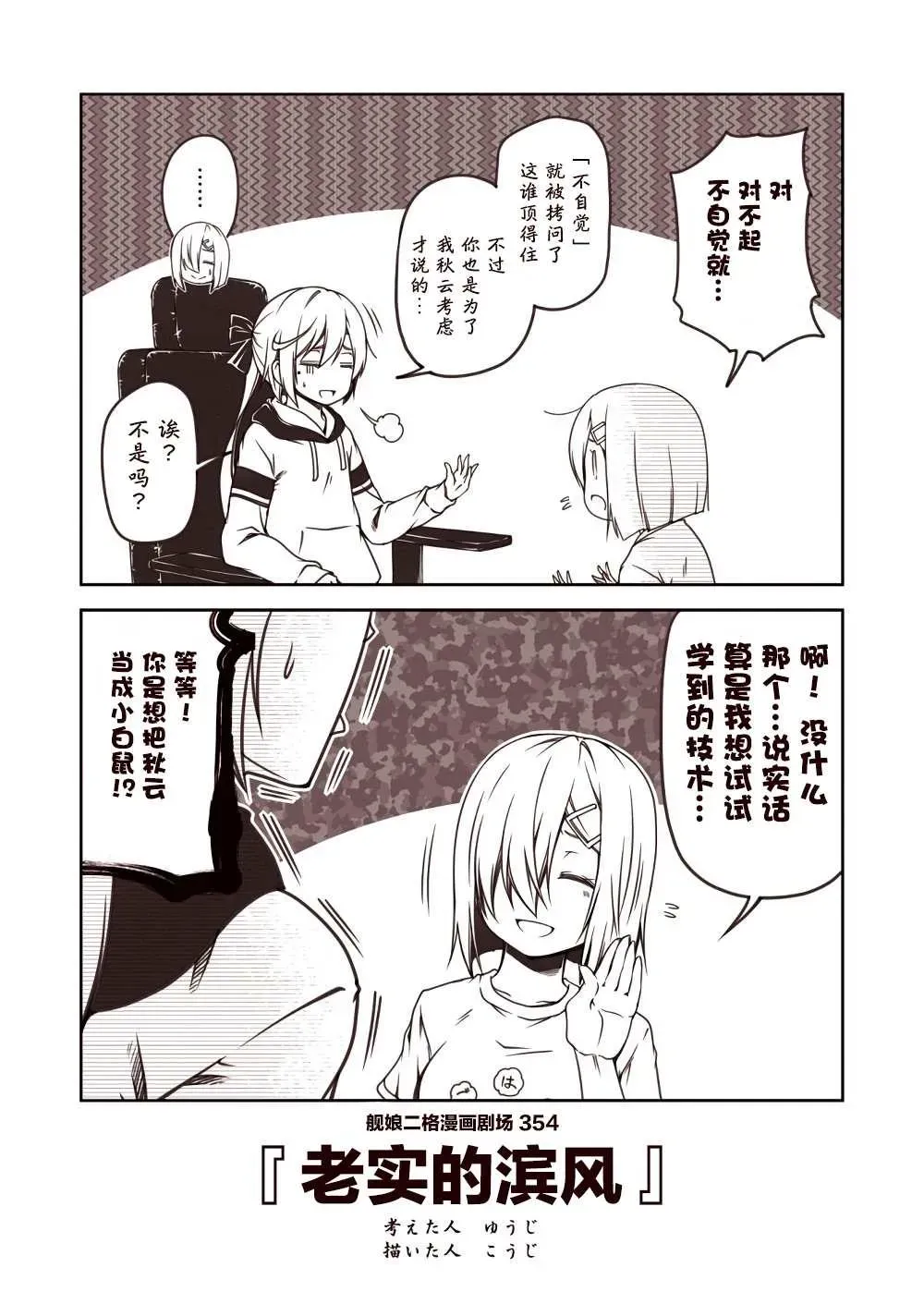 舰娘二格漫画剧场 第36话 第4页