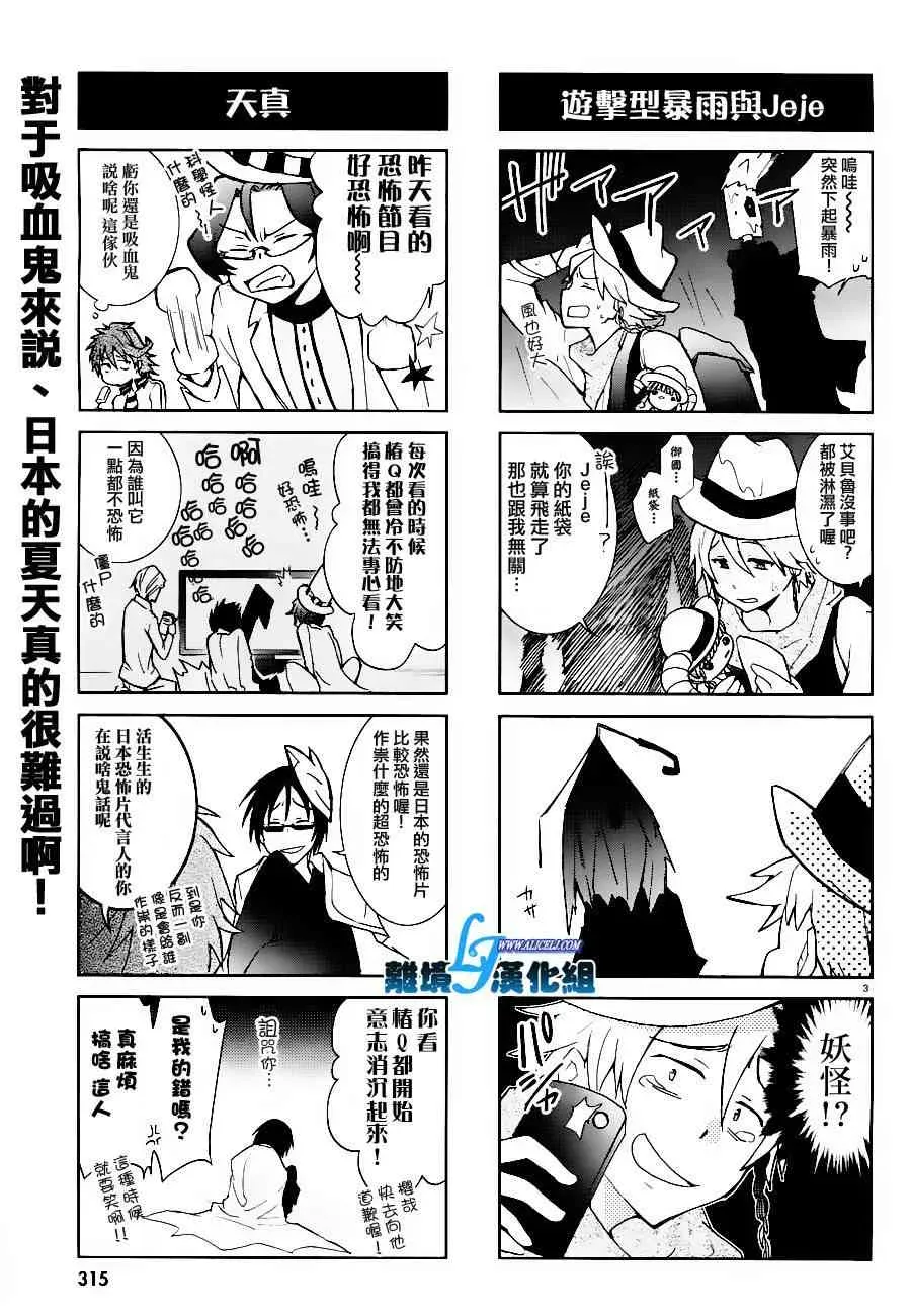 Servamp 25话 第28页