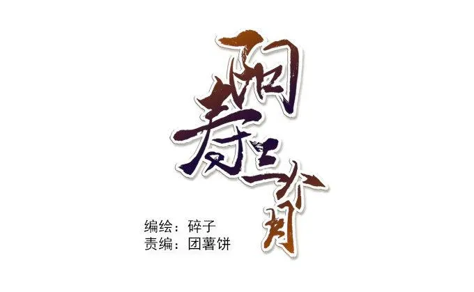 阳寿三个月 原来如此 第16页